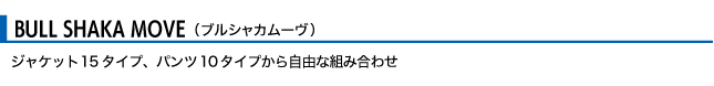 ブルシャカムーヴのタイトル