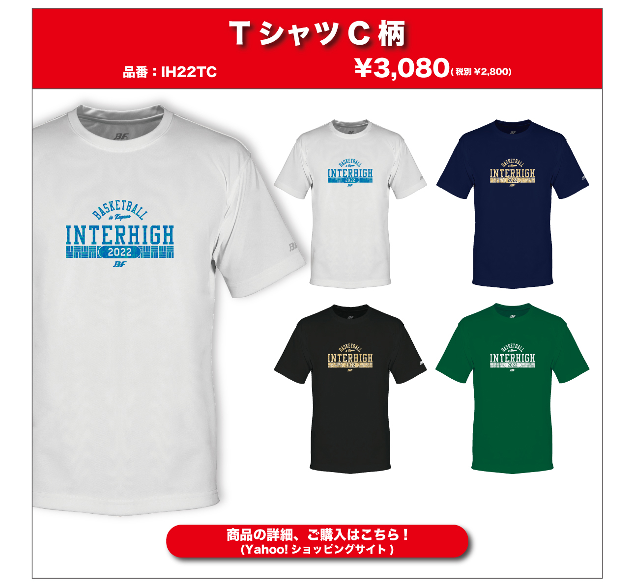 1950円 超定番 インターハイTシャツ