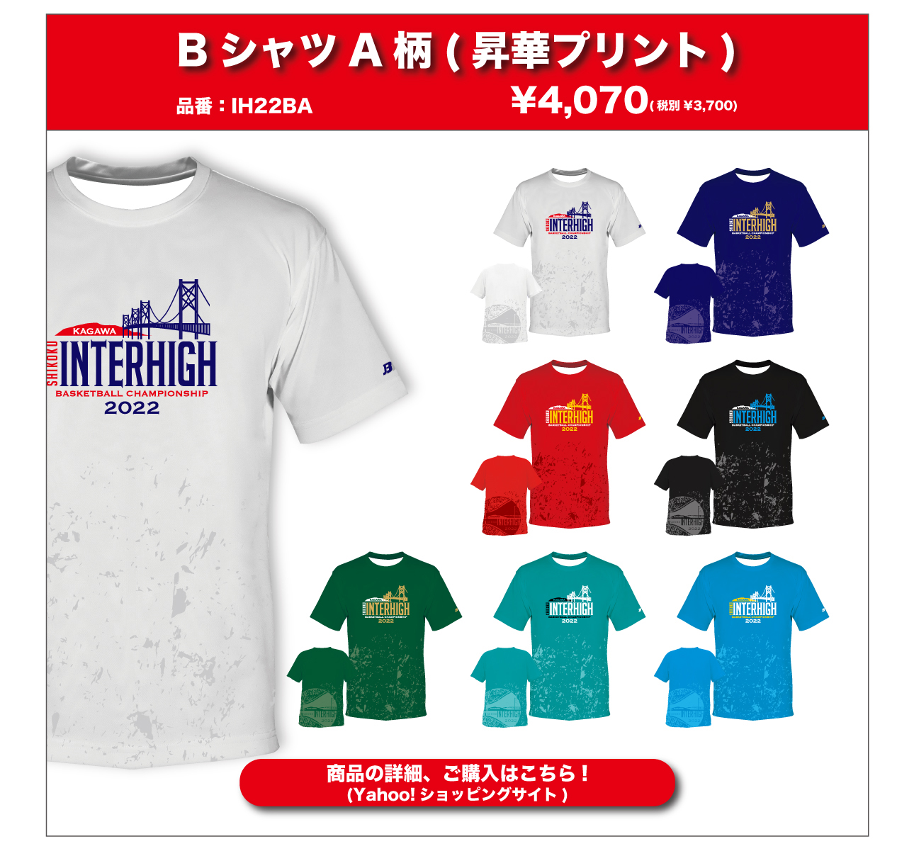 魅了 北部九州 インターハイTシャツ