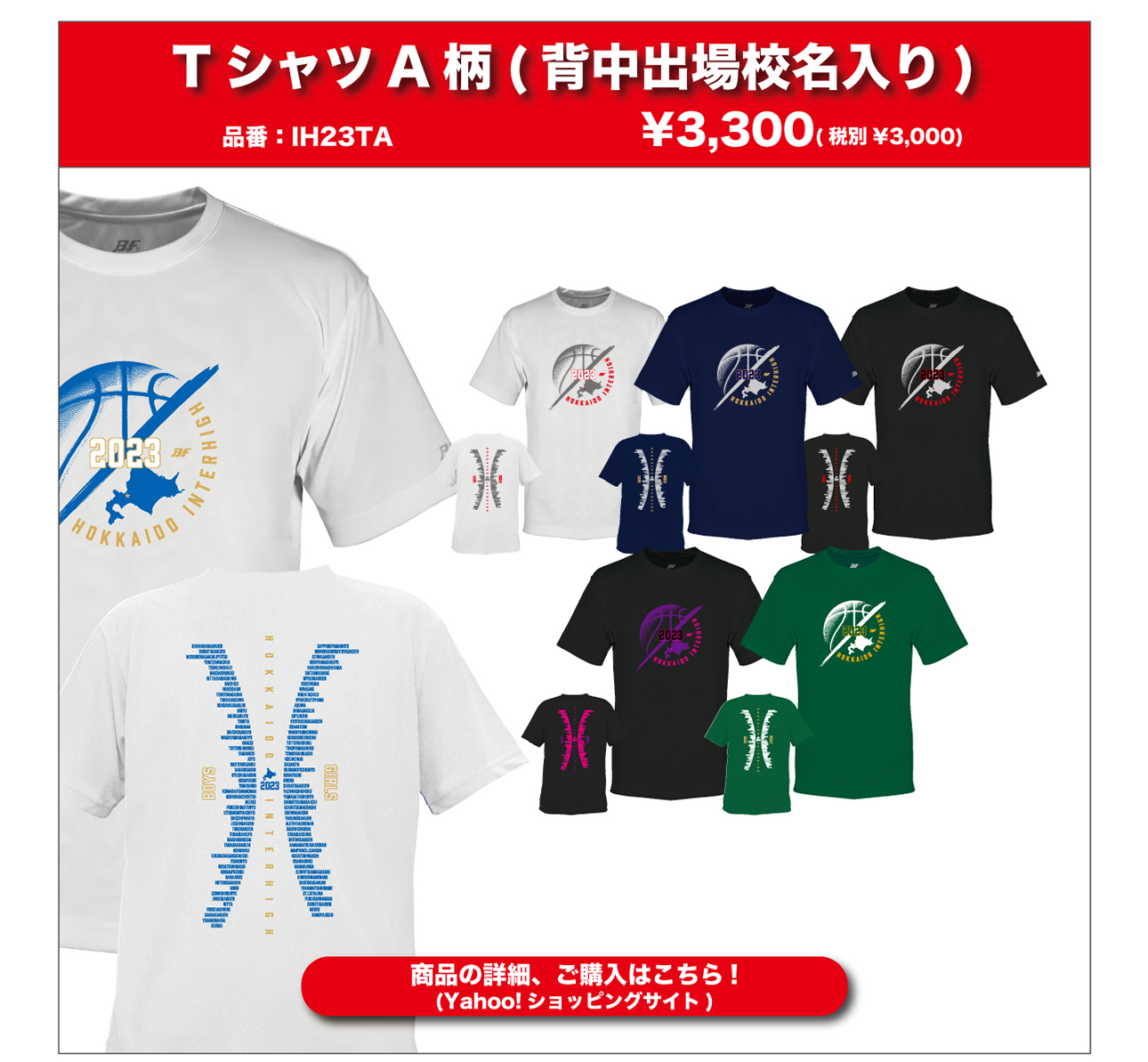 YONEX INTER HIGH HOKKAIDO 2023 Tシャツ XO