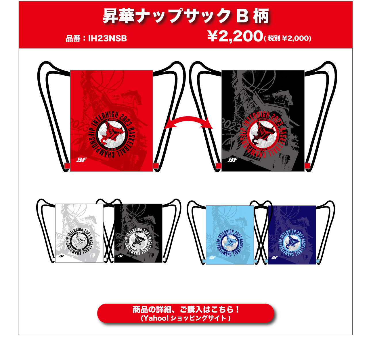 バスケットボール用品専門メーカー 株式会社 ブル・ファイト