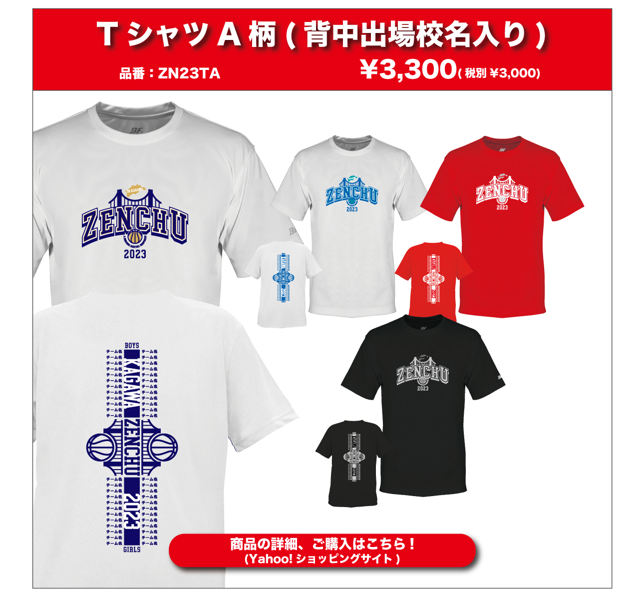 バスケットボール用品専門メーカー 株式会社 ブル・ファイト